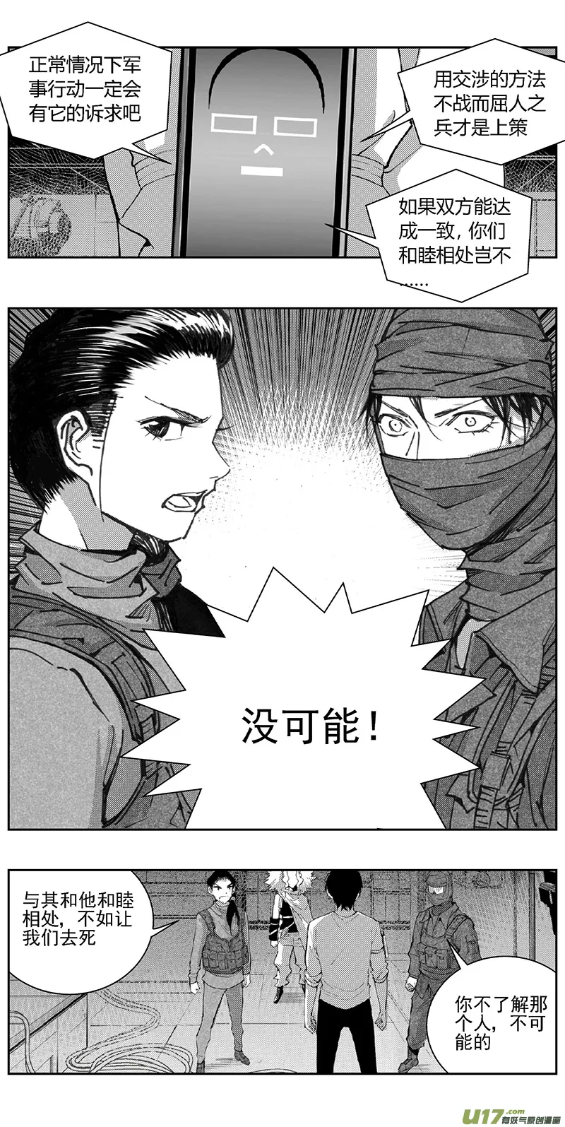 褚峰漫画,343：第三部172重生（其六）5图