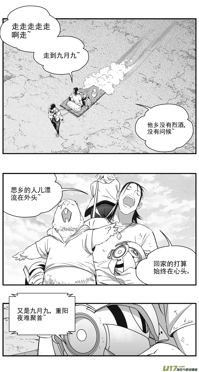 褚峰漫画,300：第三部129 灰狼的生意2图