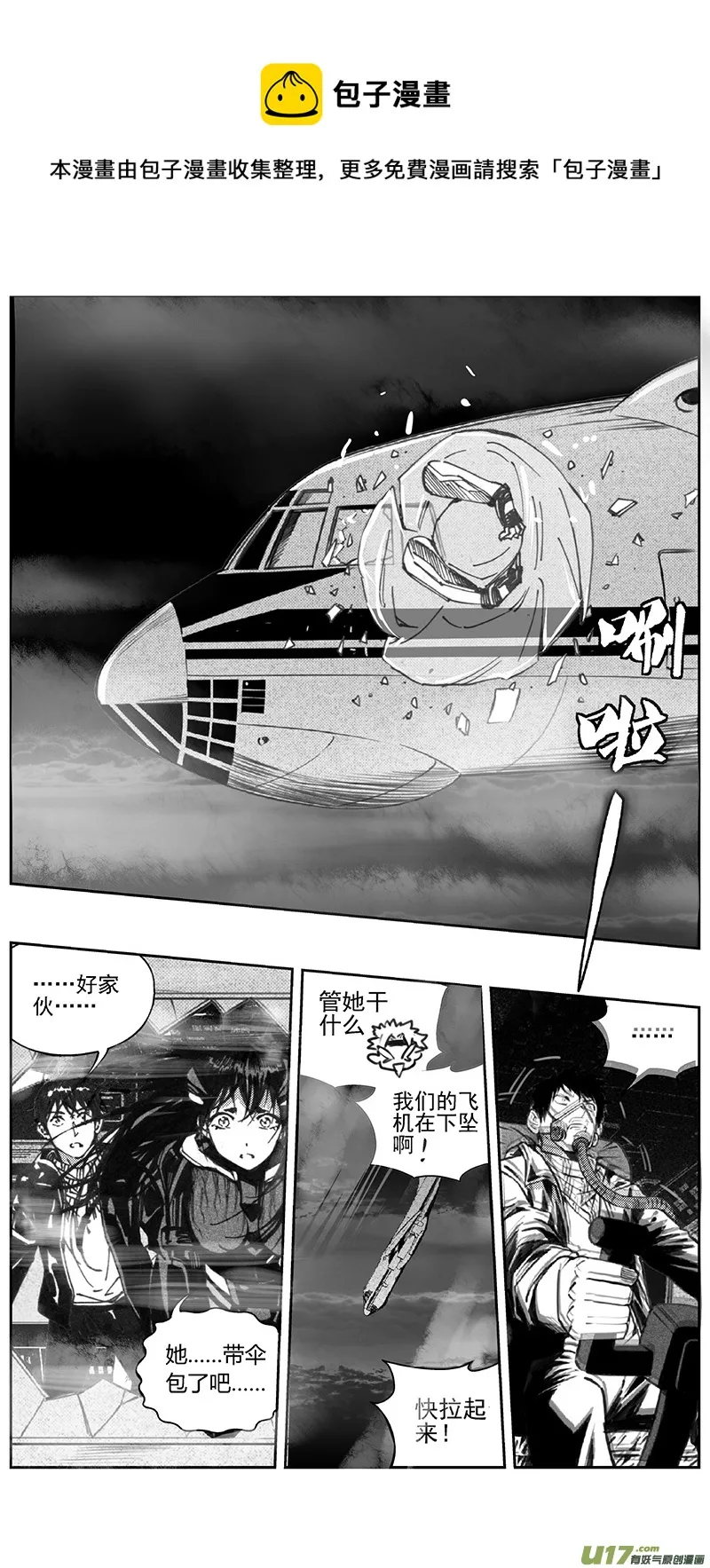 褚峰漫画,388：第四部10 高空的恶灵（其四）1图