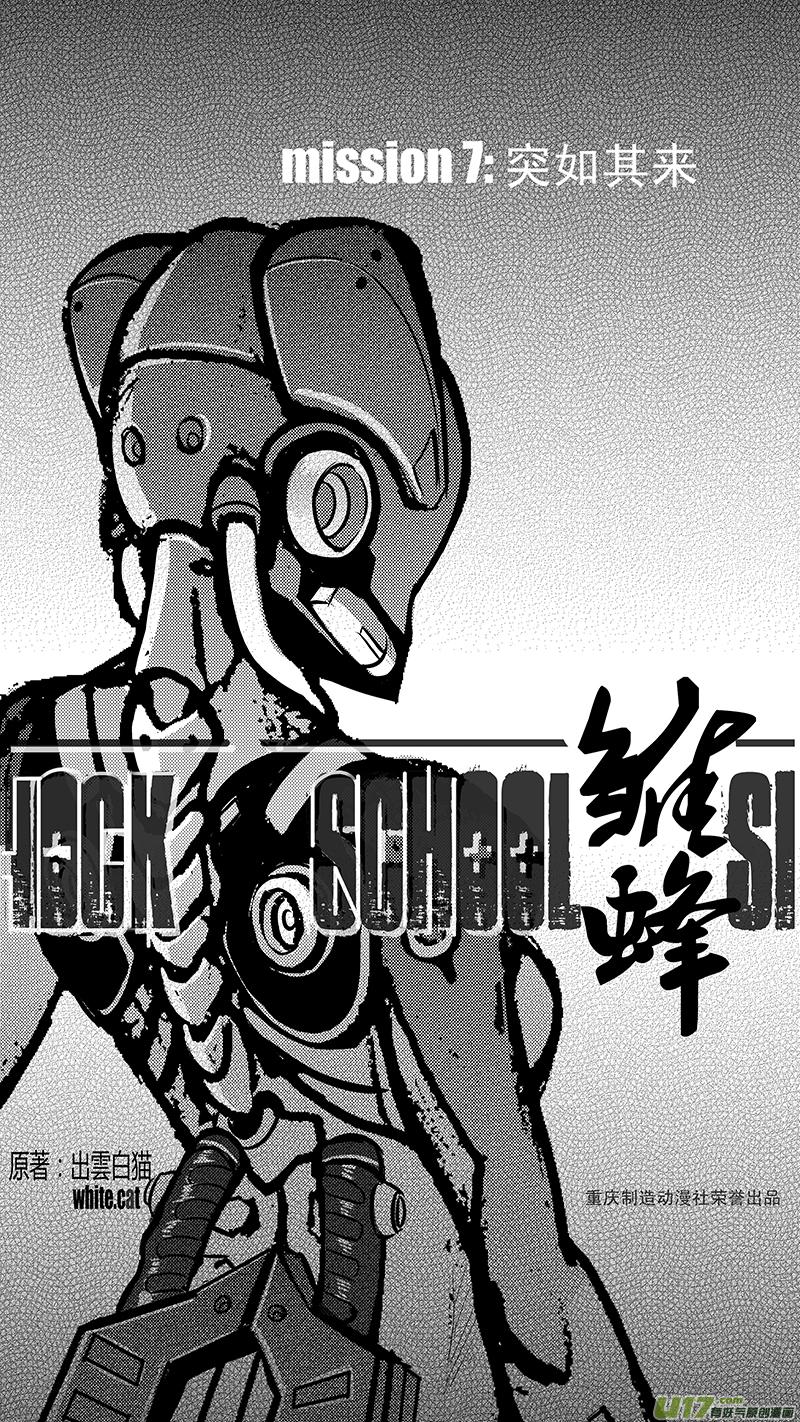 褚峰漫画,07_MISSION 7 突如其来（上）2图