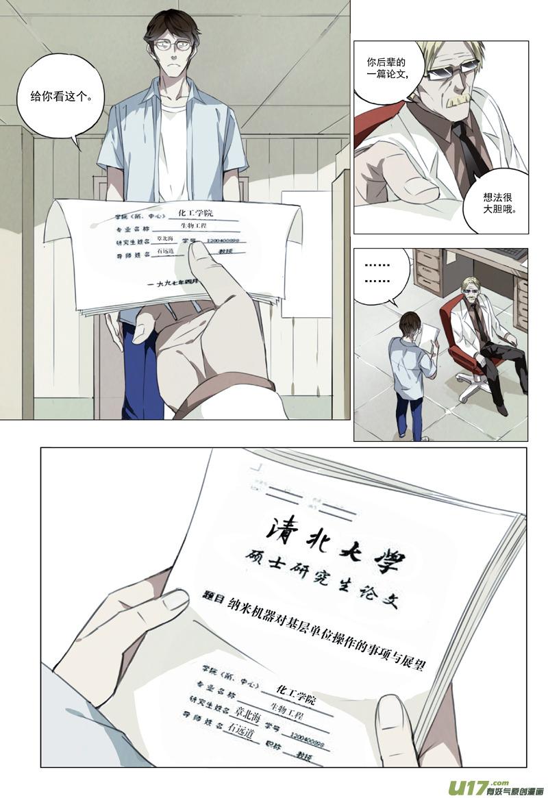 褚峰漫画,115：番外篇14图