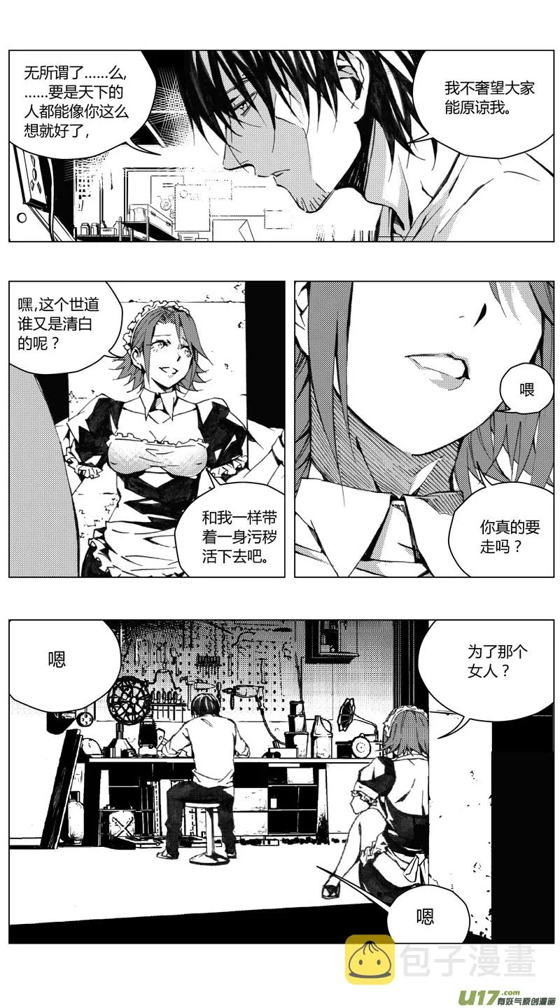 褚峰漫画,186：第三部 16天外来客（其九）4图