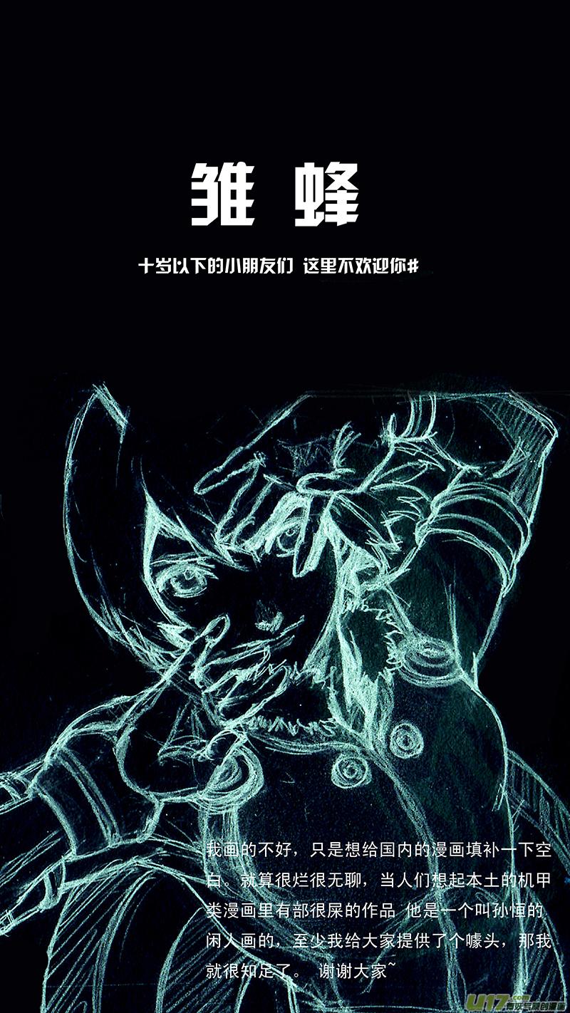 褚峰漫画,01_MISSION 1 天使降临pt11图