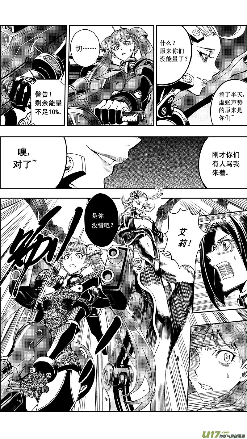 褚峰漫画,51 MISSON 23： 被注定的结局5图