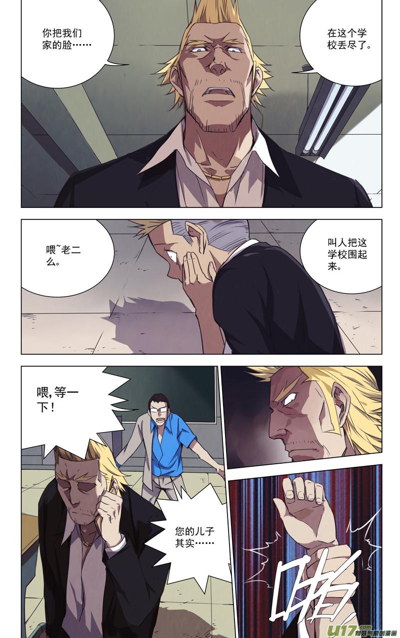 雏蜂~漫画,148：虎父犬子（其五）4图