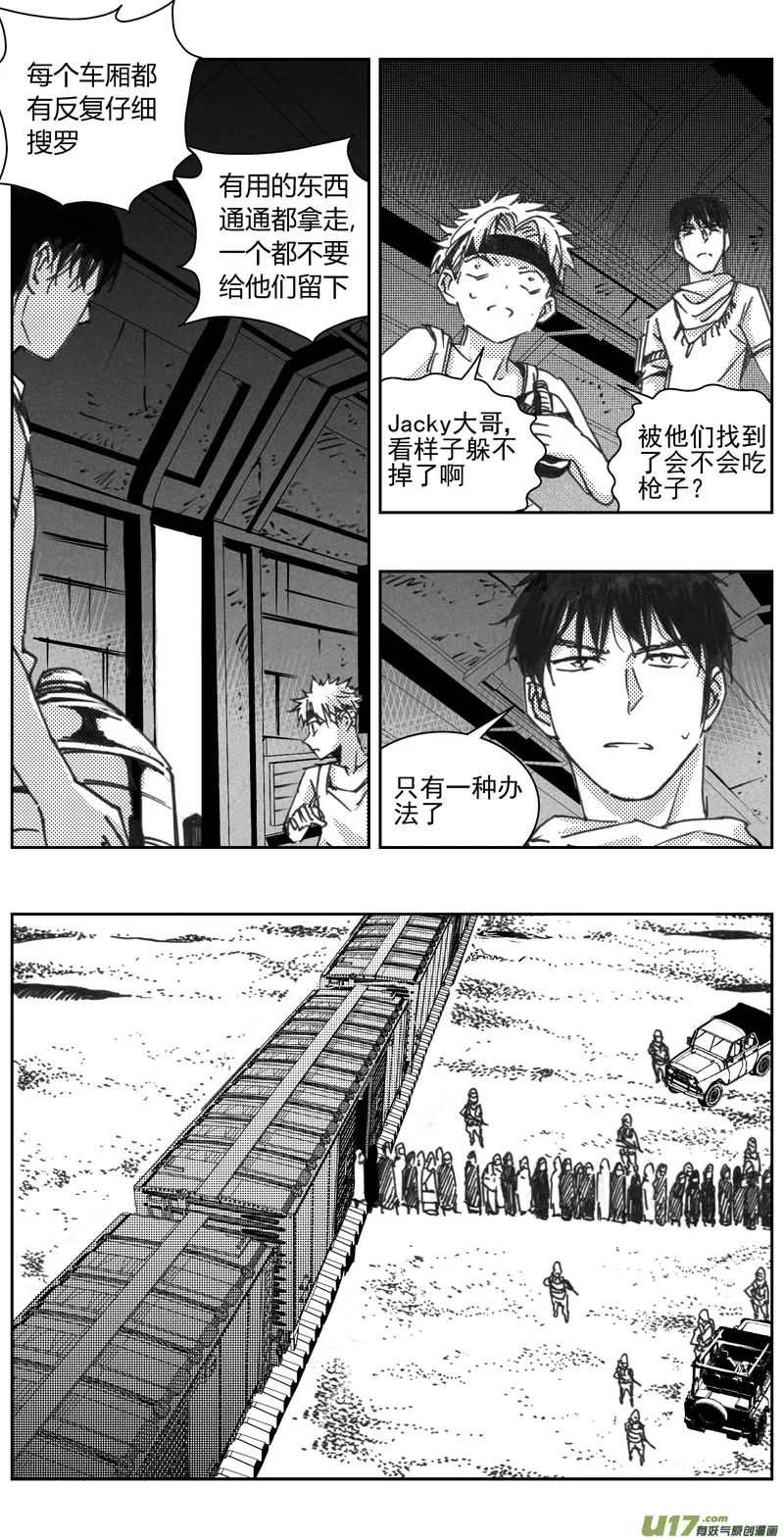 褚峰漫画,319：第三部148 沙漠相逢（其四）5图