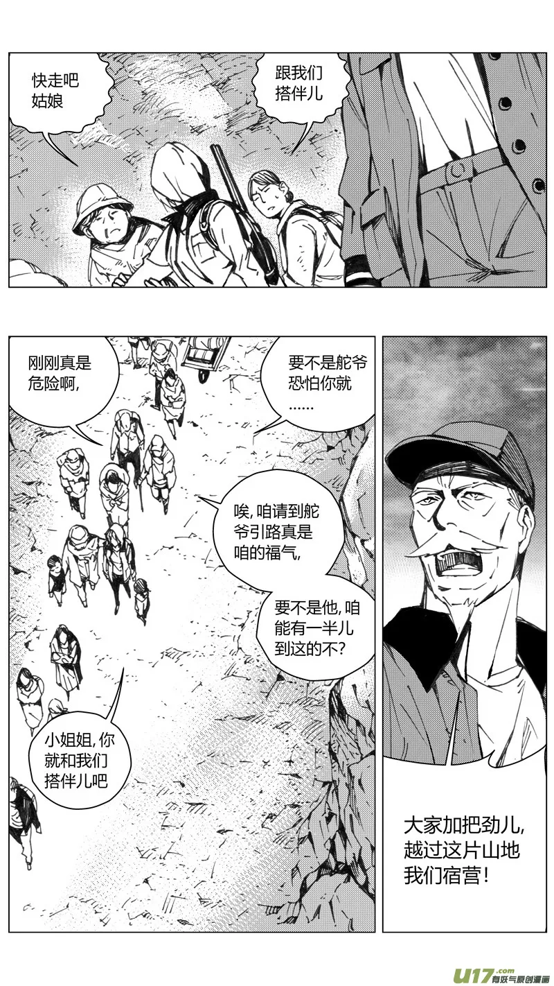 褚峰漫画,223：第三部 53 吉雅（其二）2图