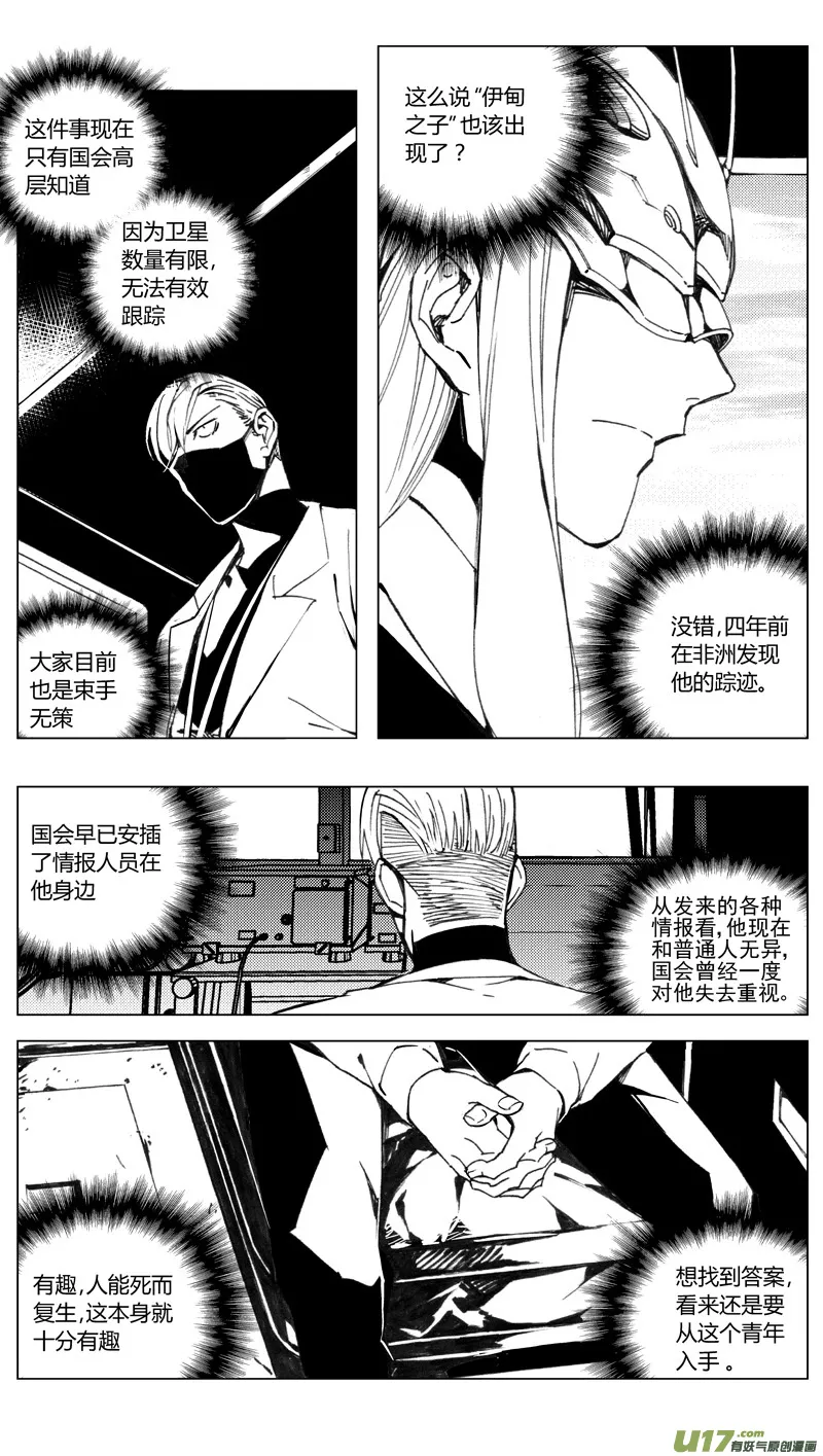 褚峰漫画,177：第三部 07北方的流言 其七5图