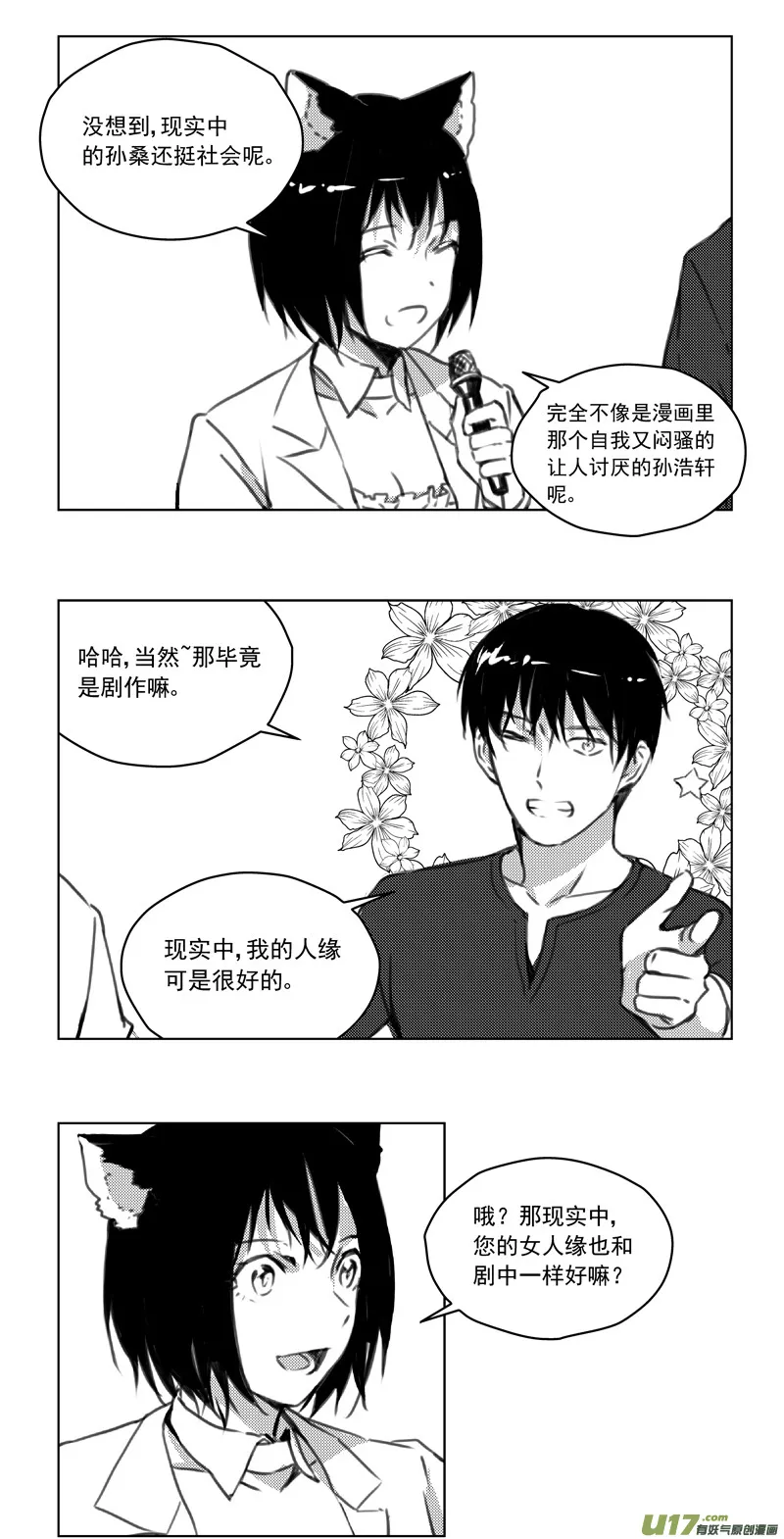 褚峰漫画,246：第三部 76  休息一下4图