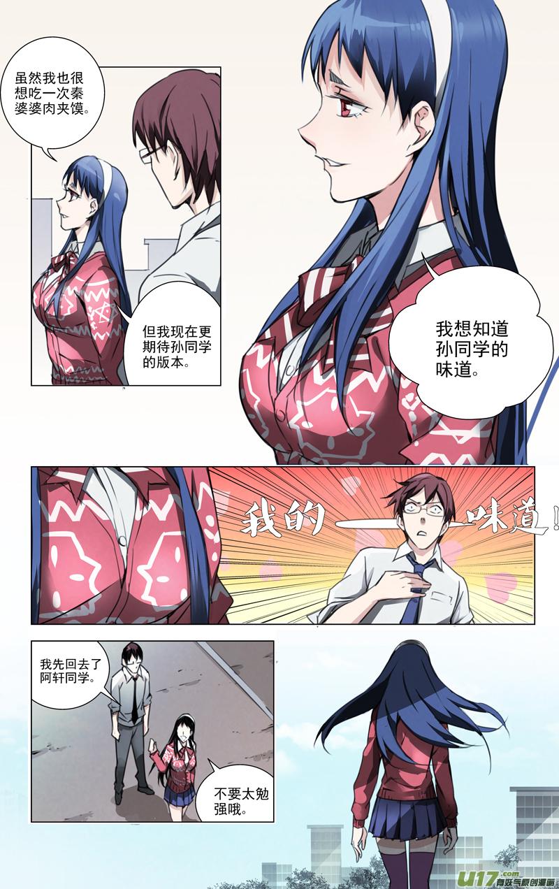 褚峰漫画,137：舌尖上的战争（中）3图