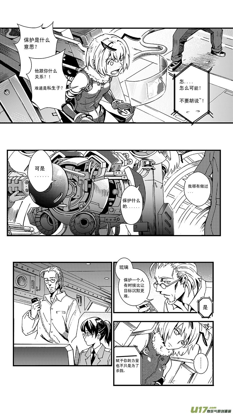 褚峰漫画,07_MISSION 7 突如其来（上）5图