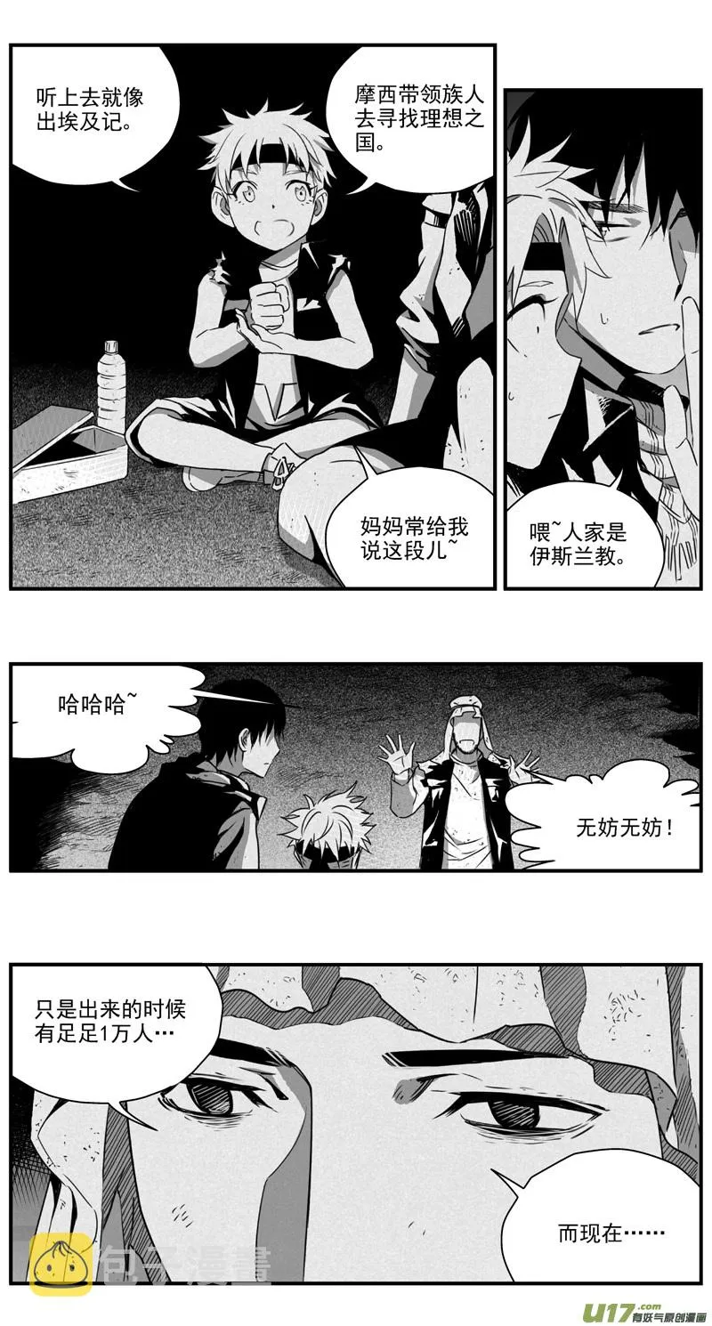 褚峰漫画,288：第三部 118 理想国（其四）3图