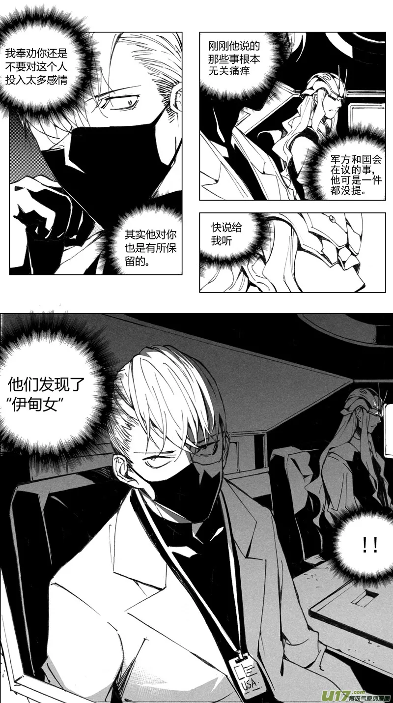 褚峰漫画,177：第三部 07北方的流言 其七3图