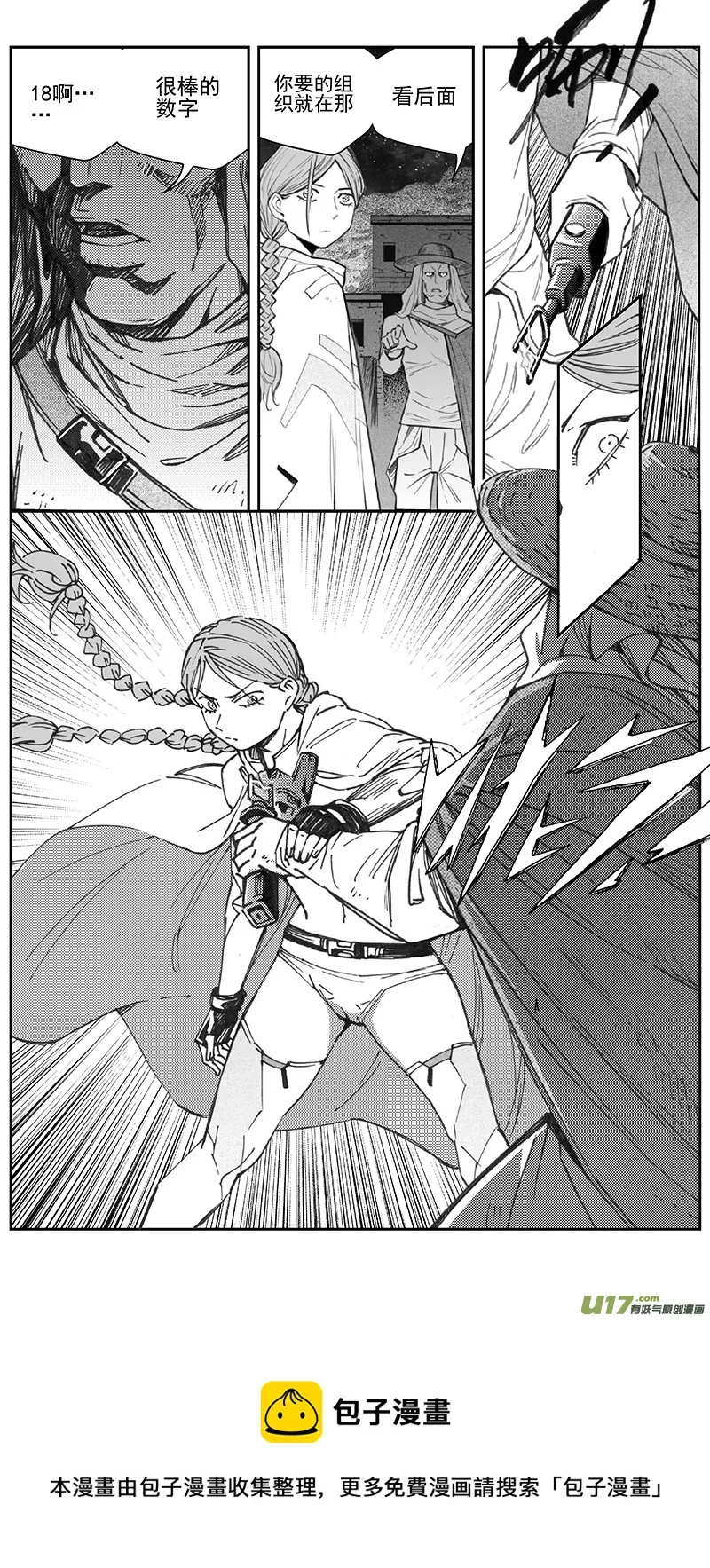 褚峰漫画,394：第四部16 高空的恶灵（其十）5图