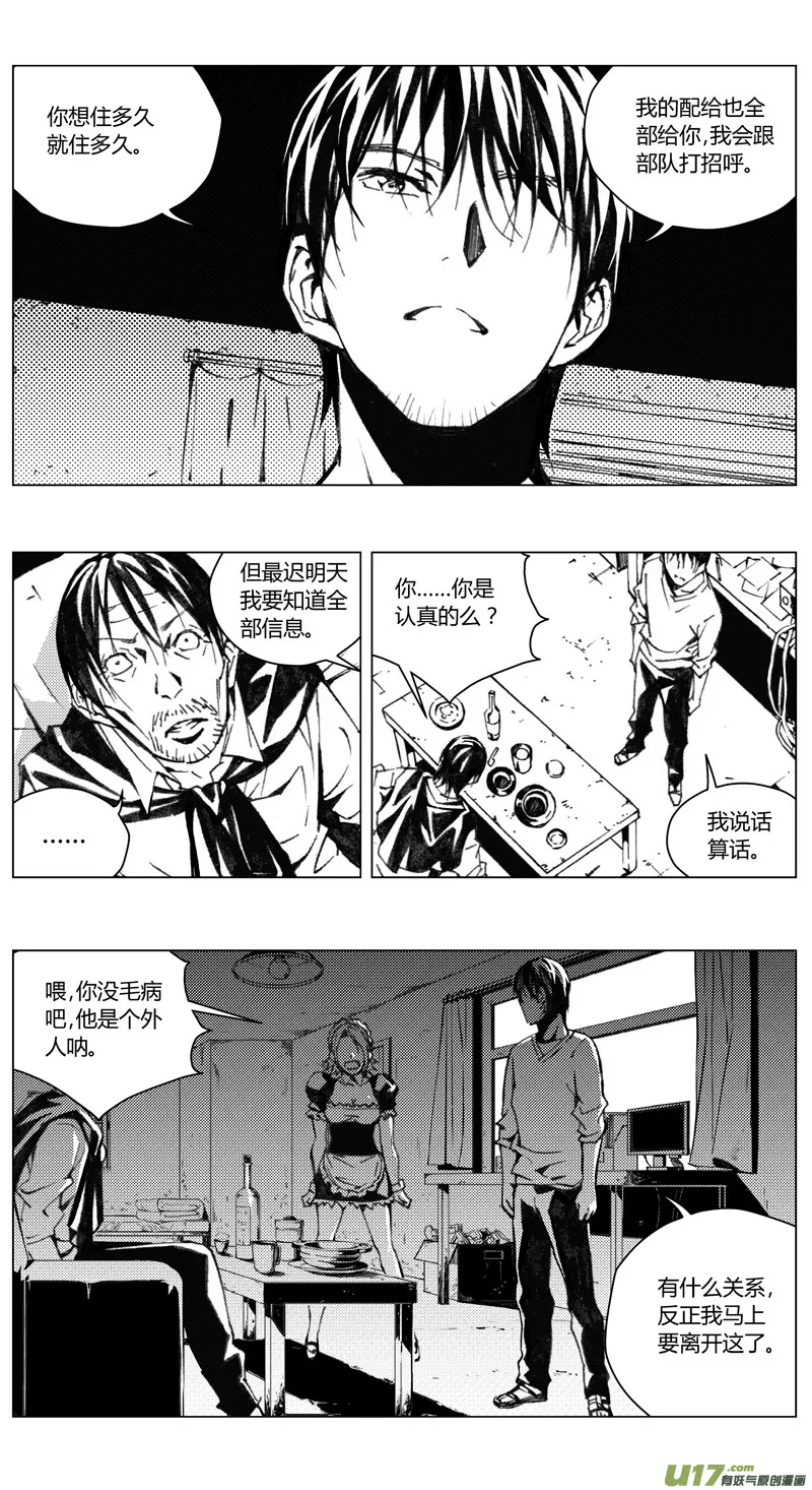 褚峰漫画,184：第三部 14天外来客（其七）4图