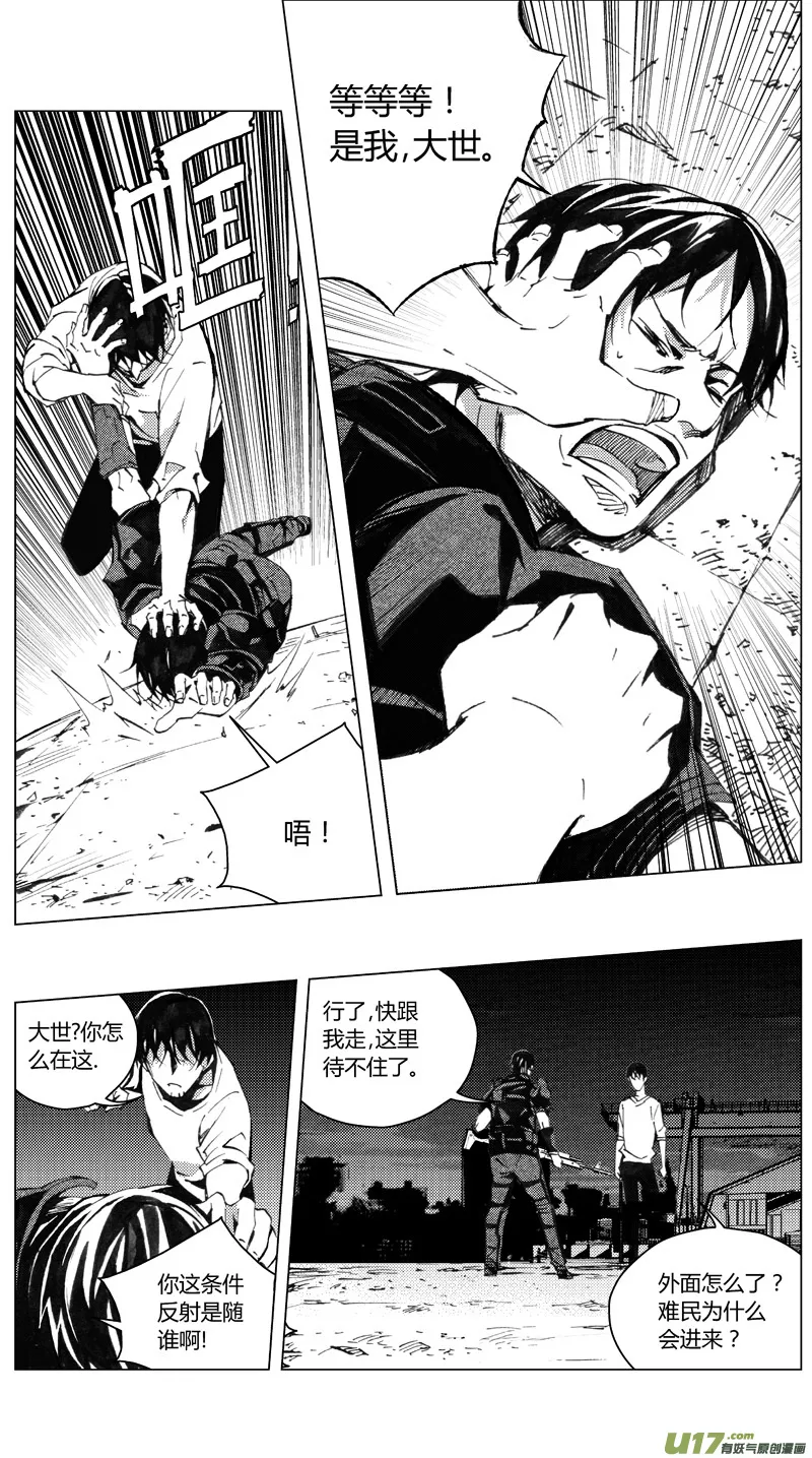 褚峰漫画,197：第三部 27天外来客（其二十）1图