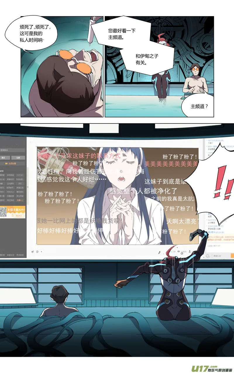 褚峰漫画,155：学姐心事（其六）3图