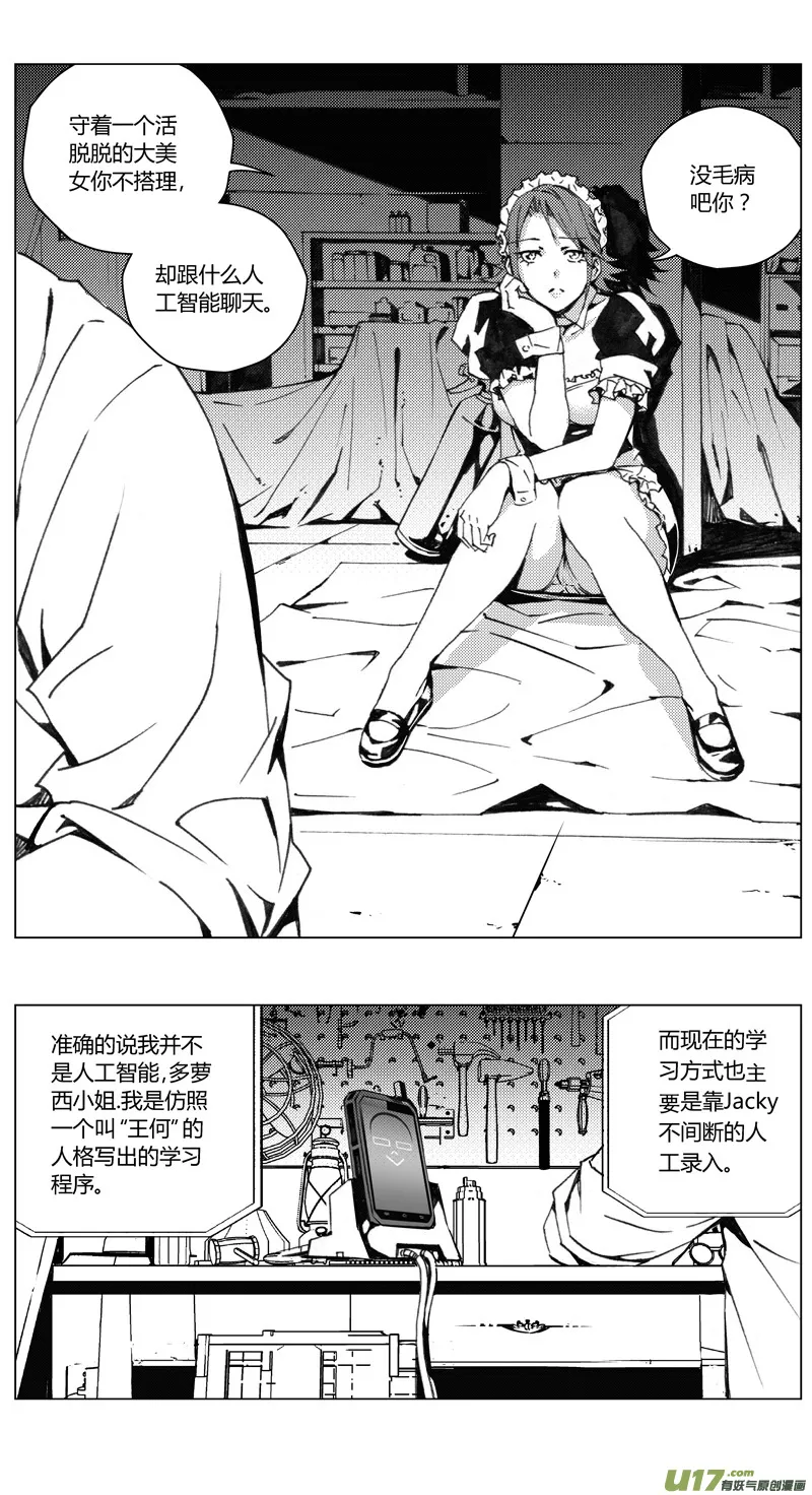 褚峰漫画,185：第三部 15天外来客（其八）5图