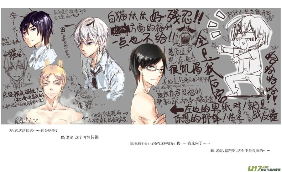 褚峰漫画,断更之章3图