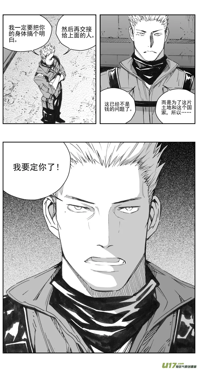 褚峰漫画,307：第三部136灰狼的生意（其八）5图