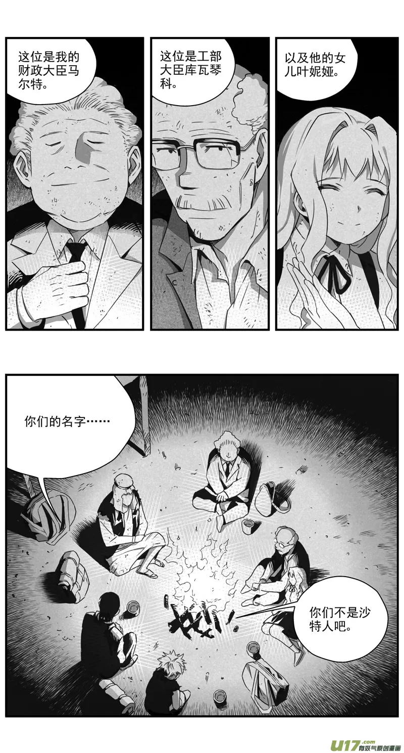 褚峰漫画,288：第三部 118 理想国（其四）5图