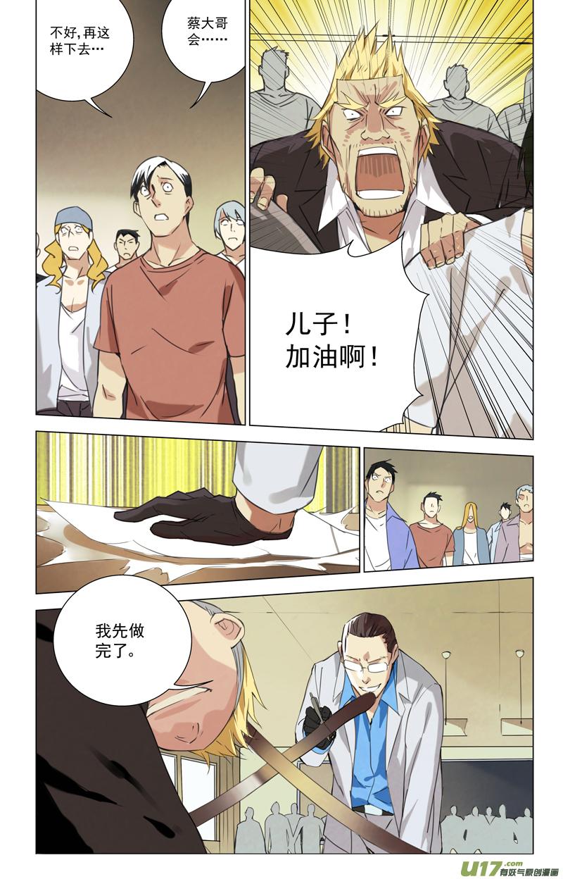 褚峰漫画,147：虎父犬子（其四）4图