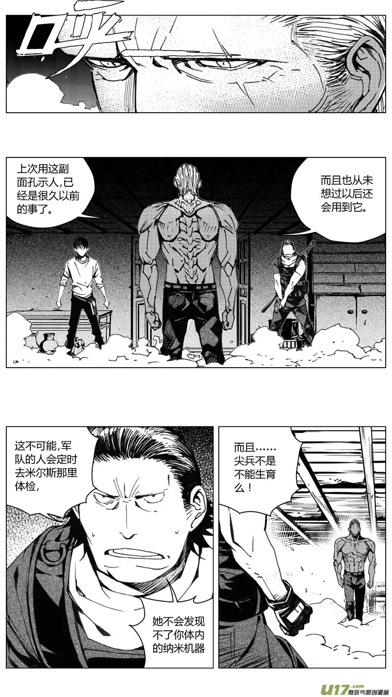 褚峰漫画,208：第三部 38天外来客（其三一）5图