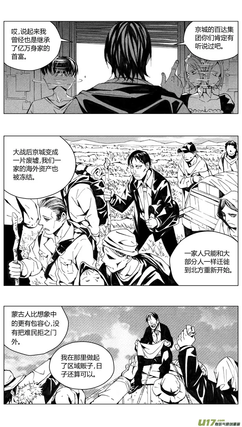 褚峰漫画,182：第三部 12 天外来客（其五）3图