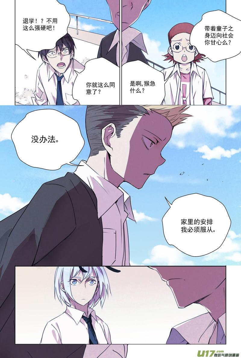 褚峰漫画,144：虎父犬子1图