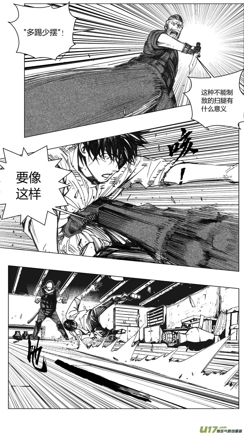 褚峰漫画,206：第三部 36天外来客（其二九）5图