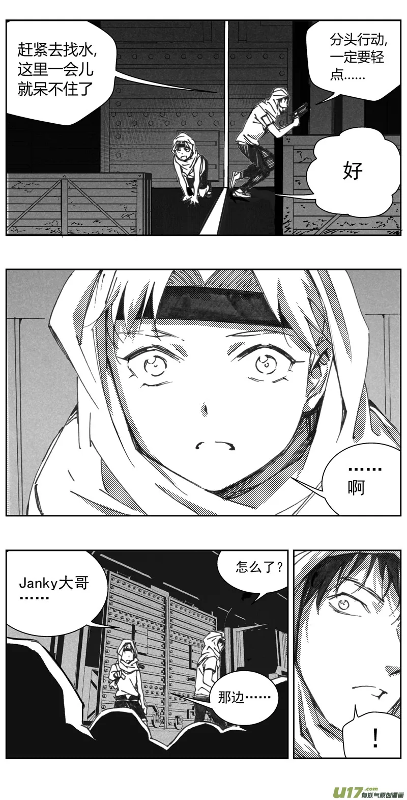 褚峰漫画,318：第三部147 沙漠相逢（其三）5图