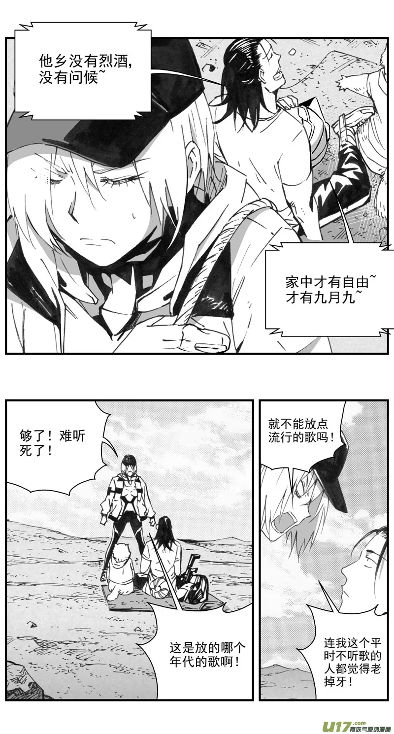 褚峰漫画,300：第三部129 灰狼的生意3图