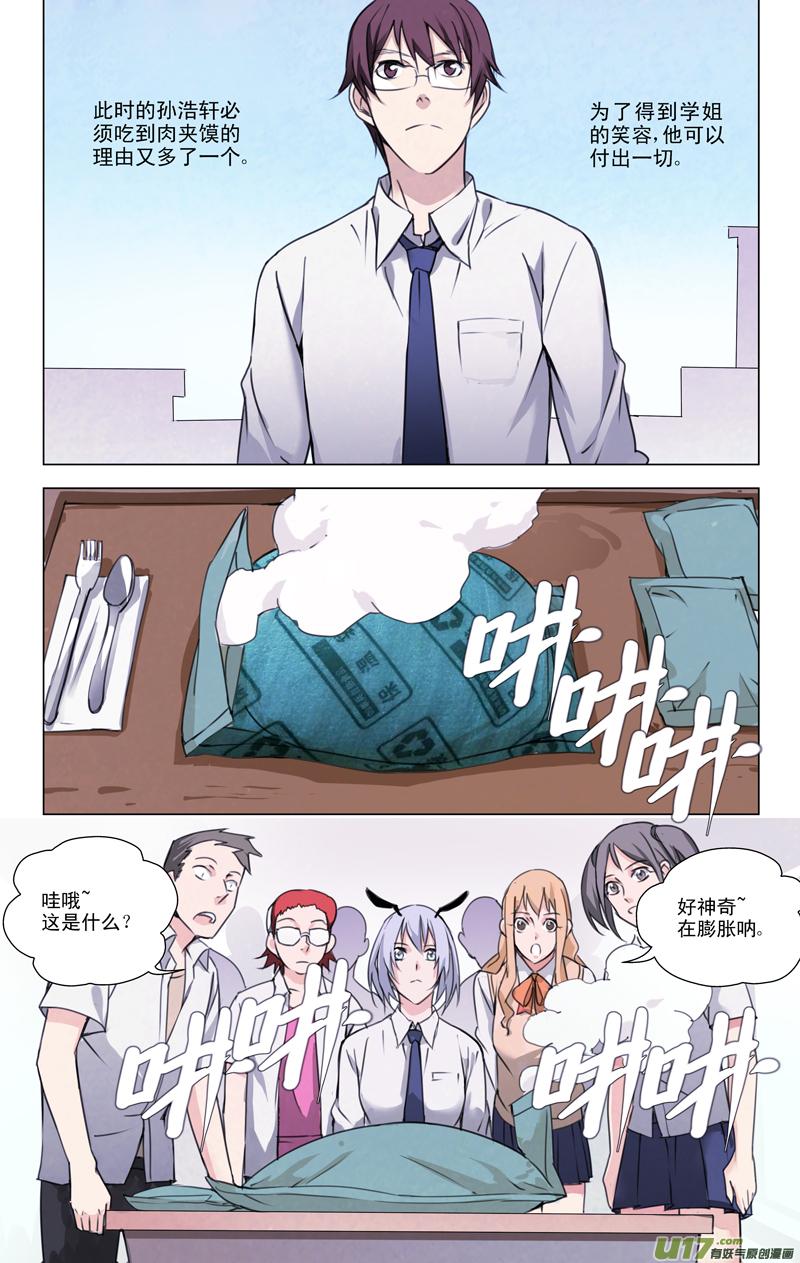 褚峰漫画,137：舌尖上的战争（中）4图