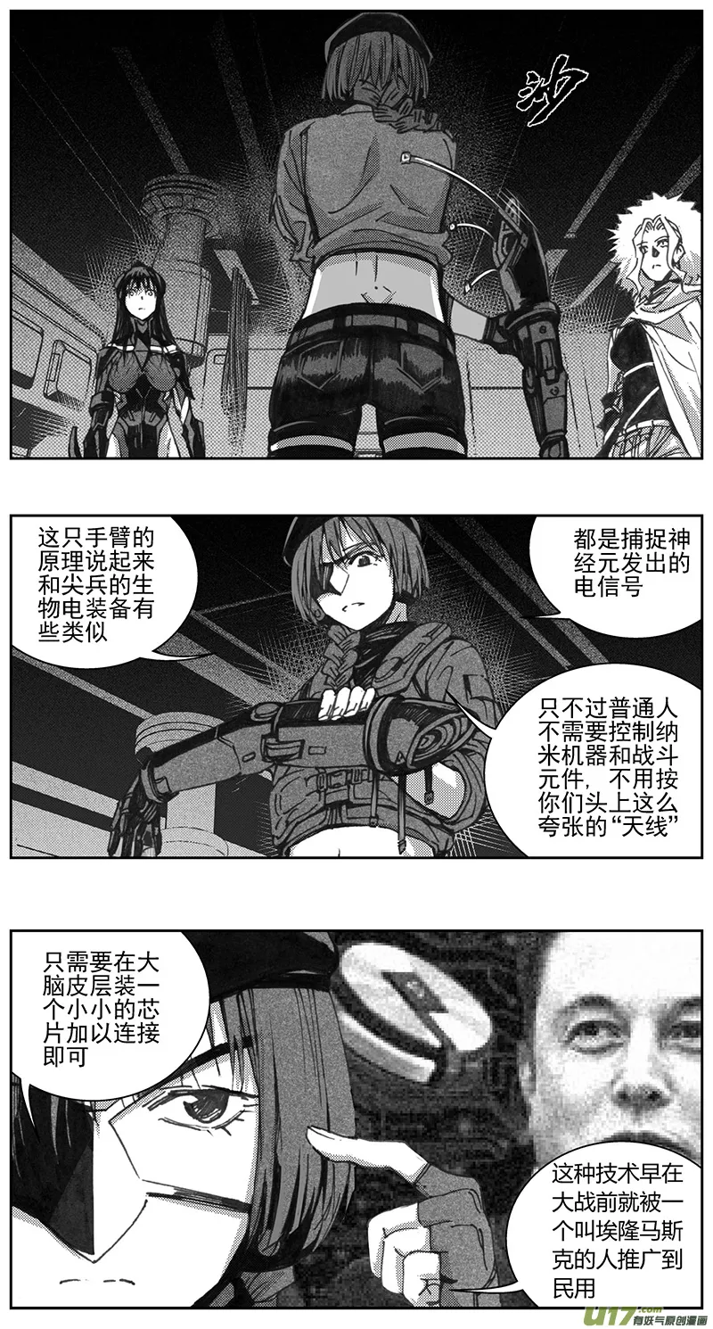 褚峰漫画,339：第三部168 重生（其二）1图