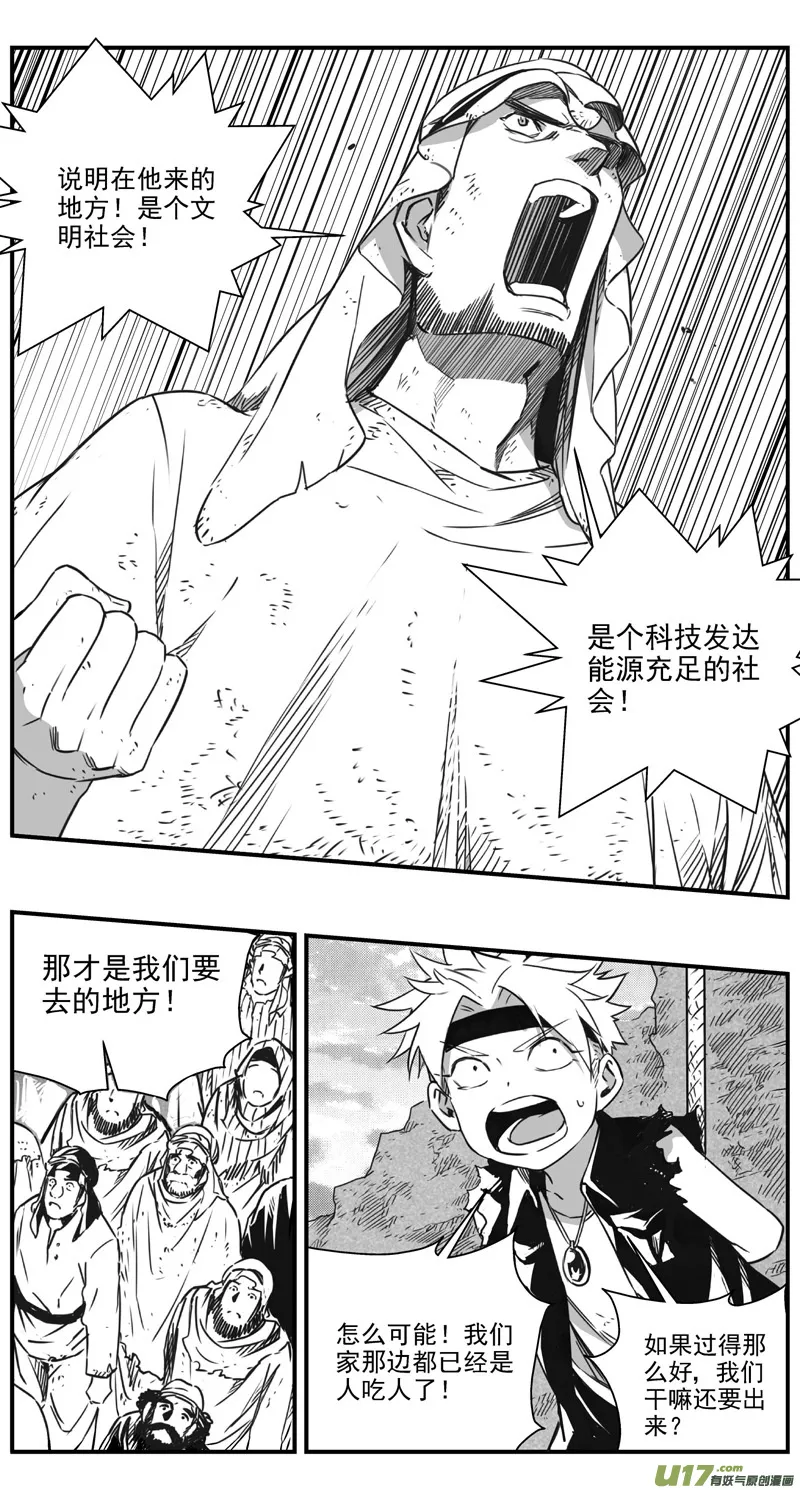 褚峰漫画,292：第三部 122 理想国（其八）2图