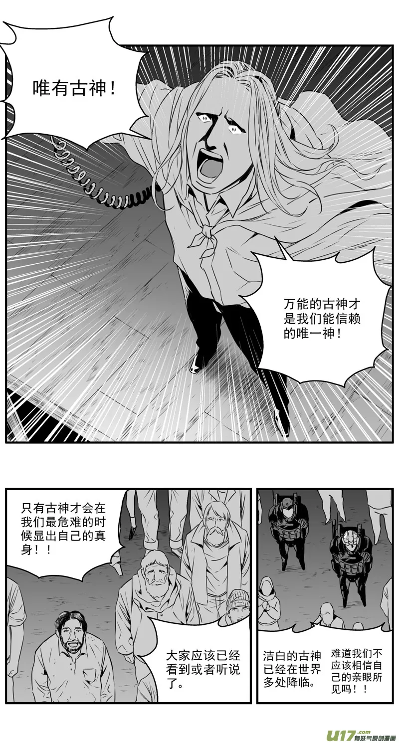 褚峰漫画,276：第三部 106虎落平阳（其九）3图