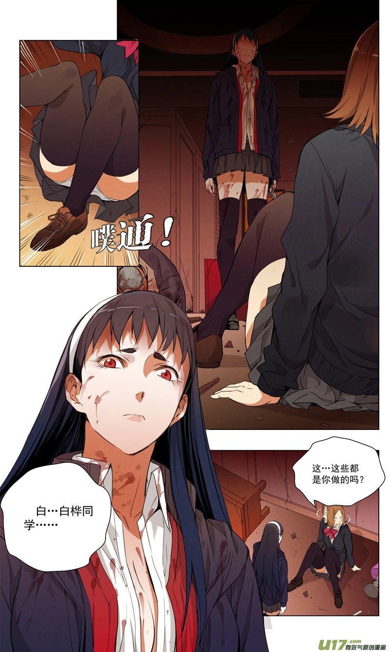 褚峰漫画,160：学姐心事（其十一）2图