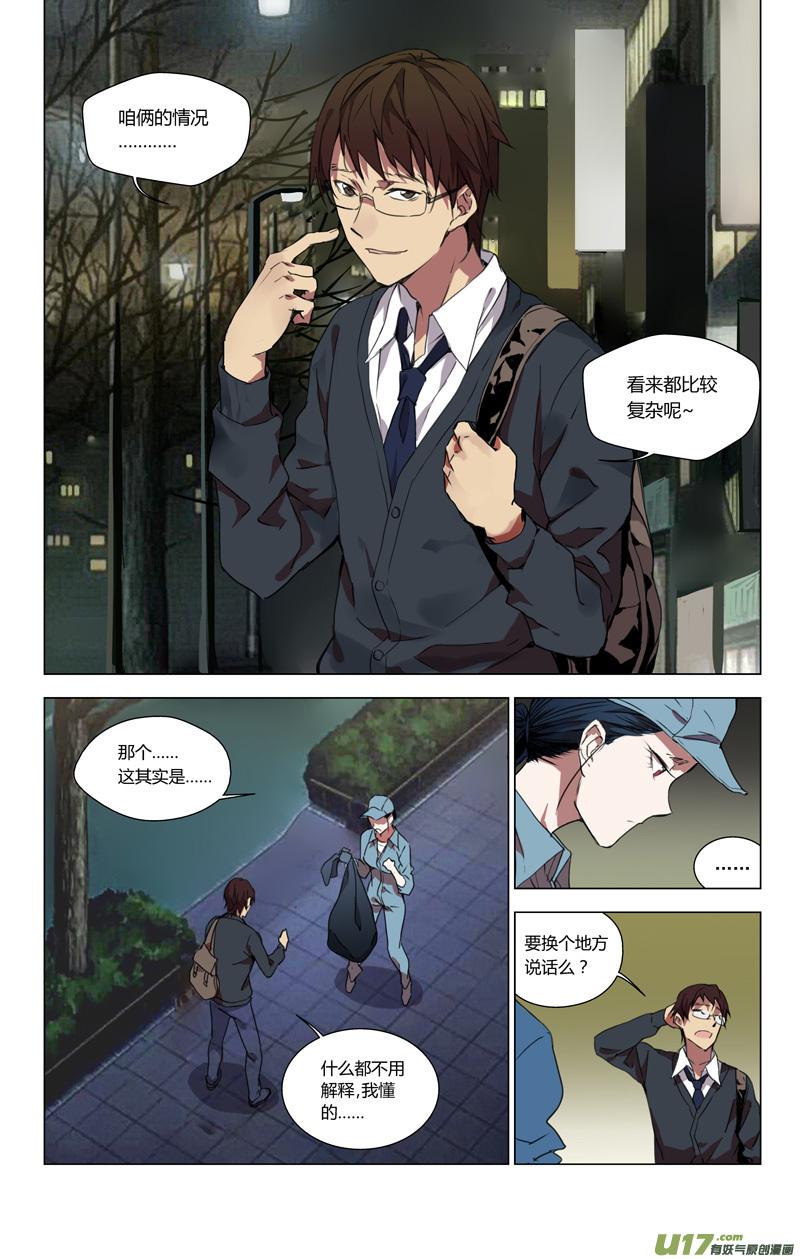 褚峰漫画,153：学姐心事（其四）3图