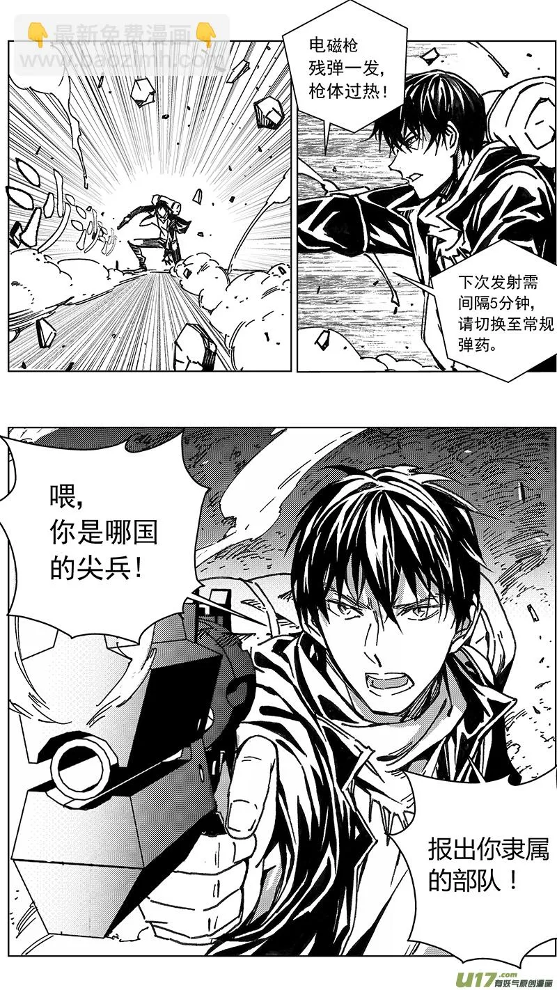 褚峰漫画,240：第三部 70 狩猎（其六）3图