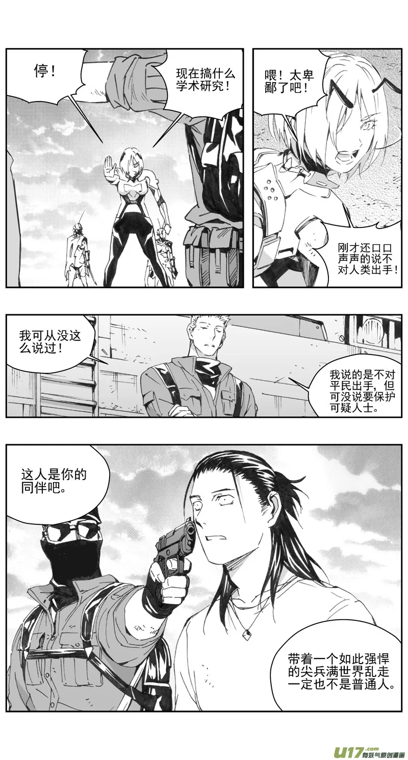 褚峰漫画,307：第三部136灰狼的生意（其八）3图