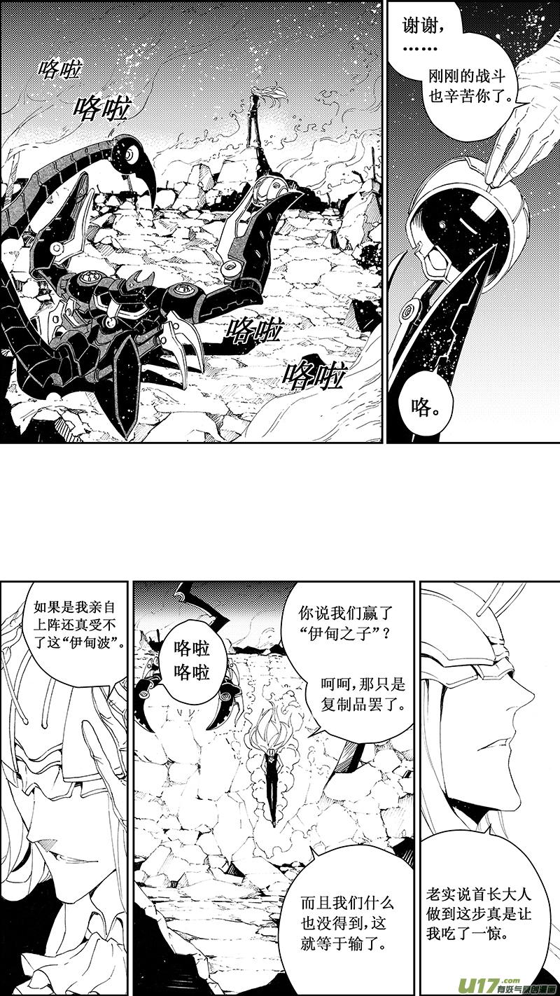 褚峰漫画,62： Mission25 尖兵皇帝 （其三）5图