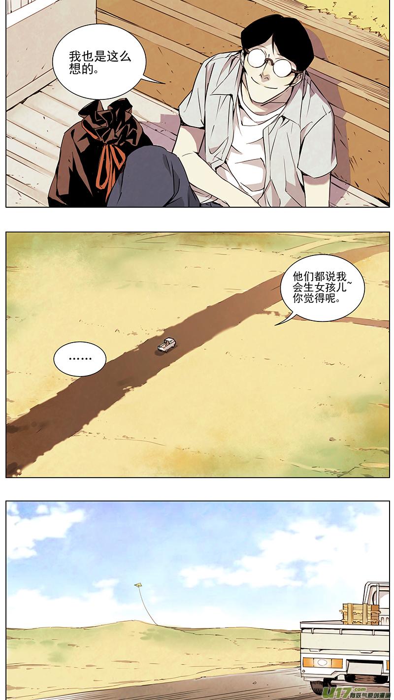 褚峰漫画,129：番外篇（终）3图