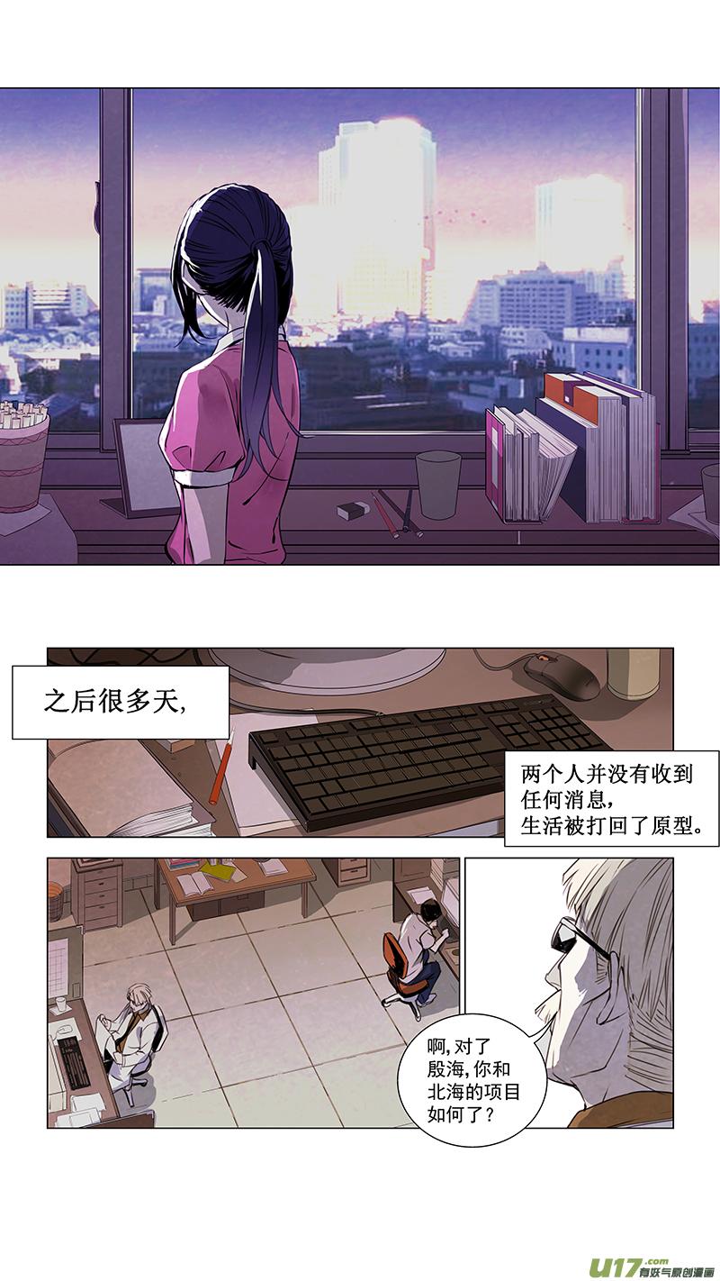褚峰漫画,122：番外篇83图