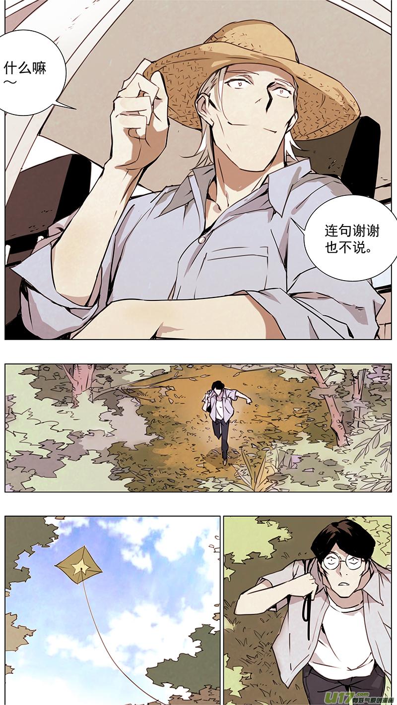 褚峰漫画,129：番外篇（终）5图