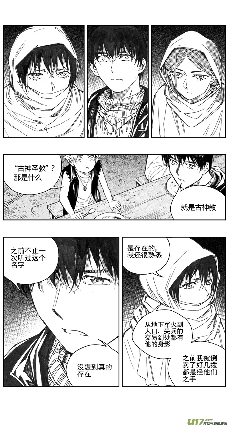 褚峰漫画,393：第四部15 高空的恶灵（其九）3图