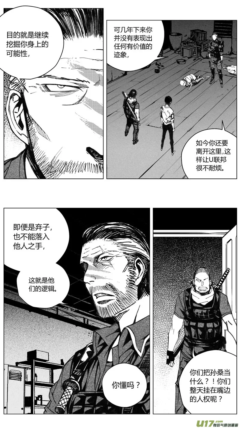 褚峰漫画,204：第三部 34天外来客（其二七）2图