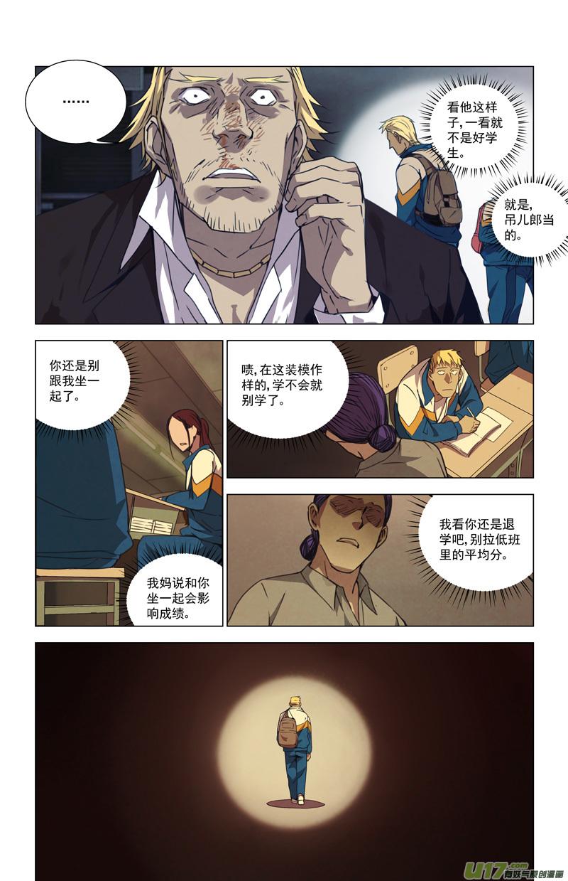 褚峰漫画,149：虎父犬子（终）5图