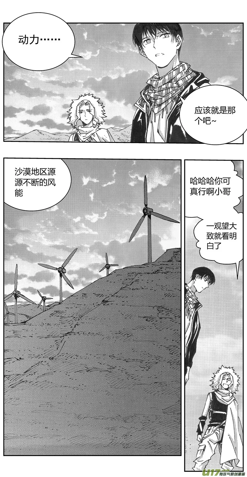 褚峰漫画,330：第三部159沙漠相逢（其十五）5图