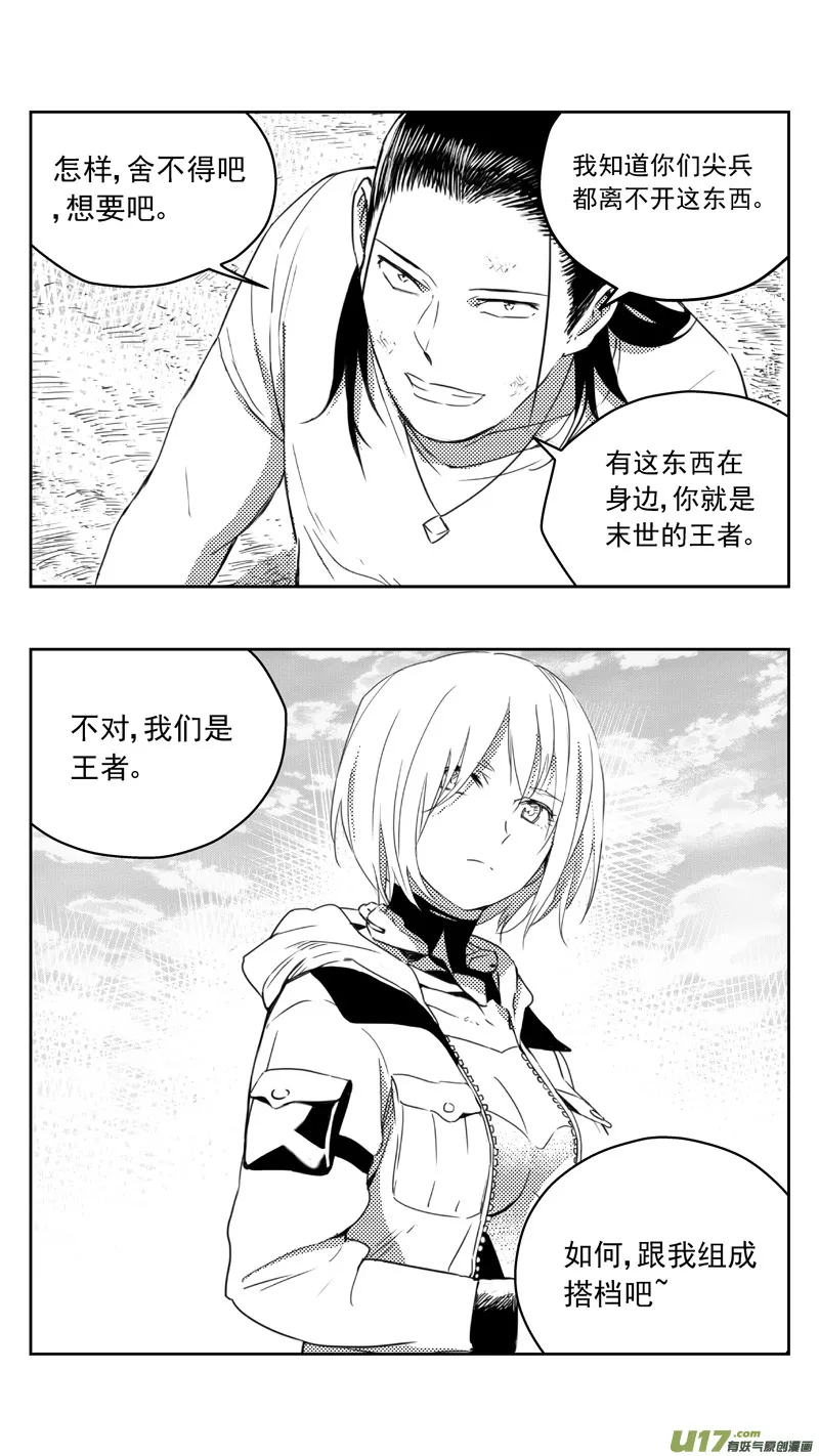 褚峰漫画,267：第三部 97 新装备（其十四）3图
