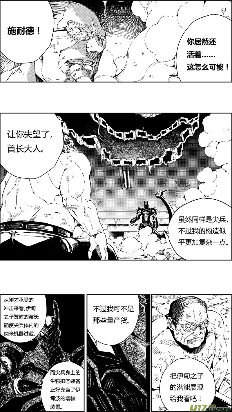 褚峰漫画,60： Mission25 尖兵皇帝3图